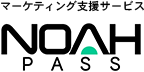 Noah Pass マーケティング・プロモーション支援、広告出稿サービス